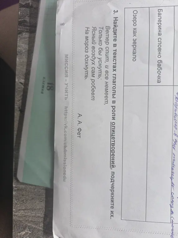 Найди в текстах глаголы в роли олицетворений и подчеркни их.