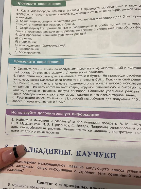 Ответь на вопросы по органической химии: что такое алкены, какие виды изомерии характерны для этиленовых углеводородов, охарактеризуй промышленные и лабораторные способы получения алкенов, напиши уравнения реакций для пропилена, сравни этан и этилен, рассчитай массовые доли элементов в этене, бутене и гексене, напиши уравнение реакции получения полипропилена, рассчитай объём этилена.