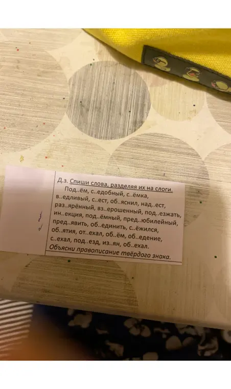 Спиши слова, разделяя их на слоги и объясни правописание твёрдого знака.