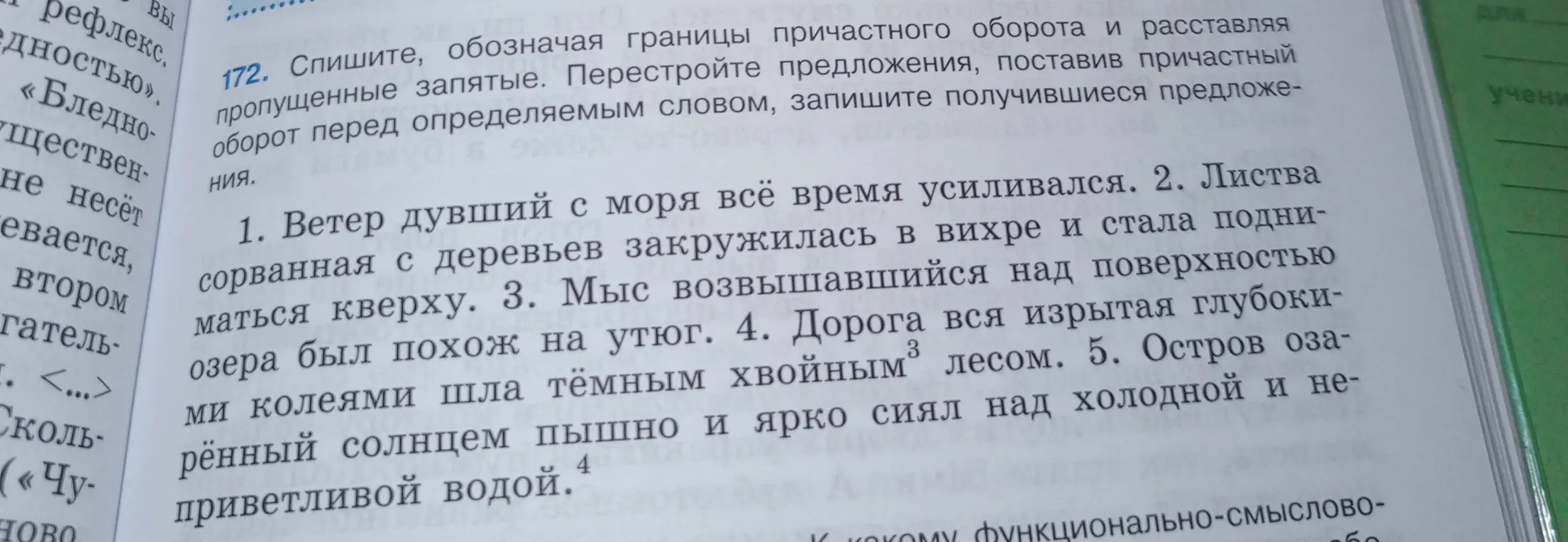 Спиши, обозначая границы причастного оборота и расставляя пропущенные запятые. Перестрой предложения, поставив причастный оборот перед определяемым словом, запиши получившиеся предложения.
