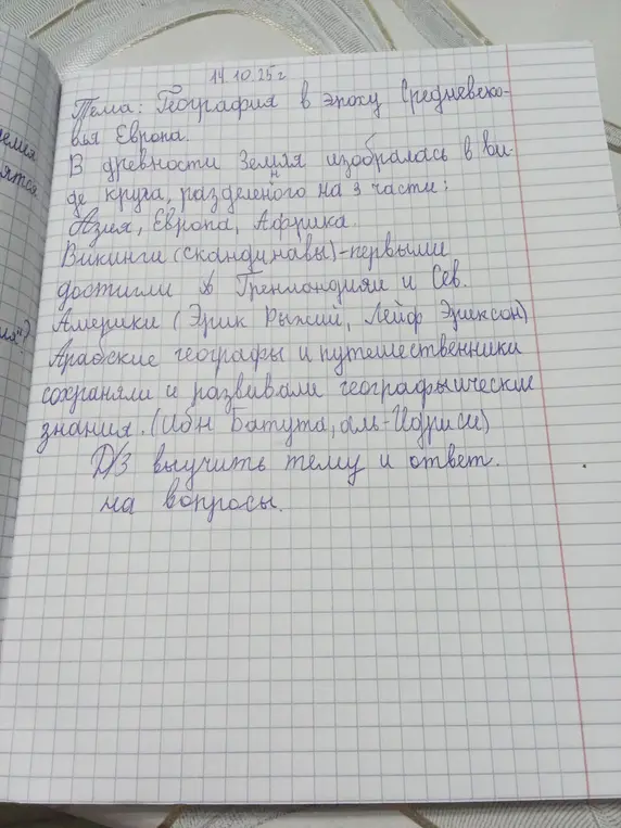 Ответь на вопросы по географии за 5 класс.