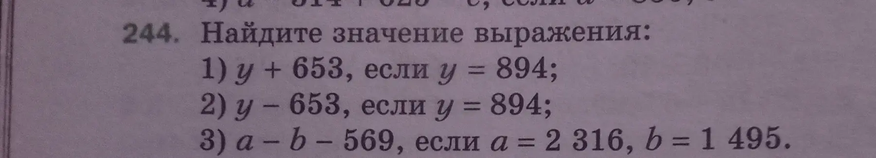 Найди значение выражения: y + 653, если y = 894.