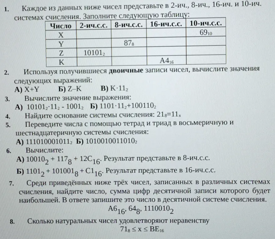 Выполни задания с числами в разных системах счисления.