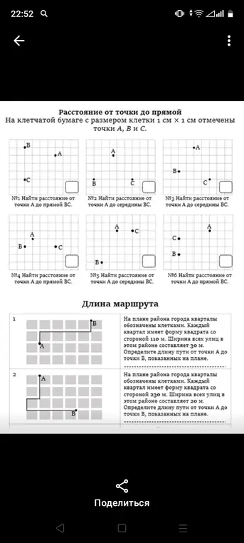 Реши задачи на нахождение расстояния между точками и длины маршрута.