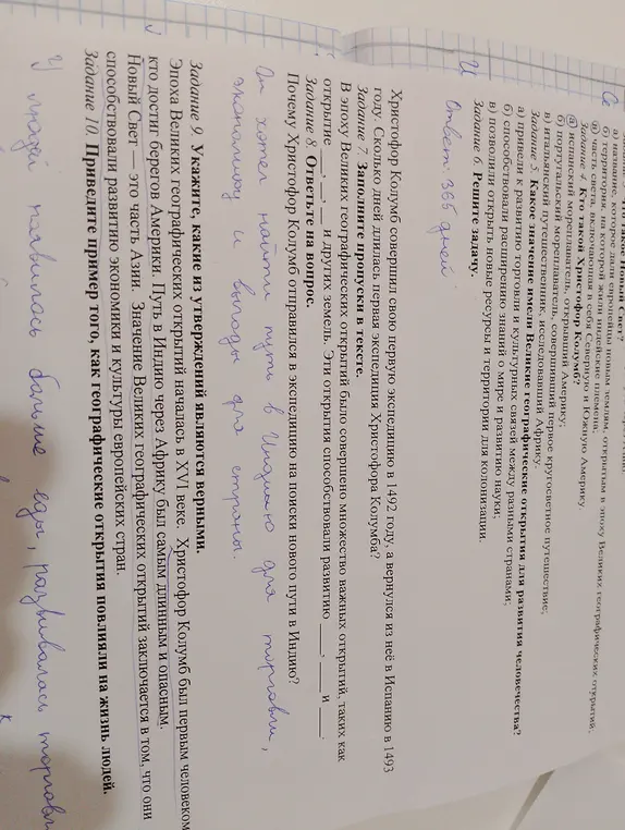 Ответь на вопросы и заполни пропуски по истории про Христофора Колумба