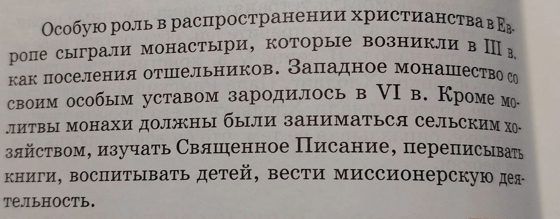 Объясни текст про роль монастырей в распространении христианства простыми словами.