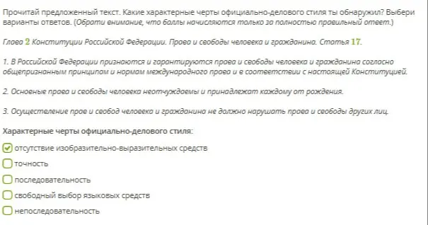 Определи, какие характерные черты официально-делового стиля ты обнаружил в тексте.