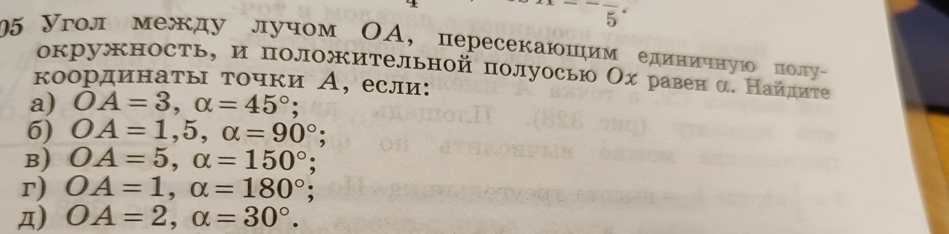 Найди координаты точки А, если OA = 3, α = 45°