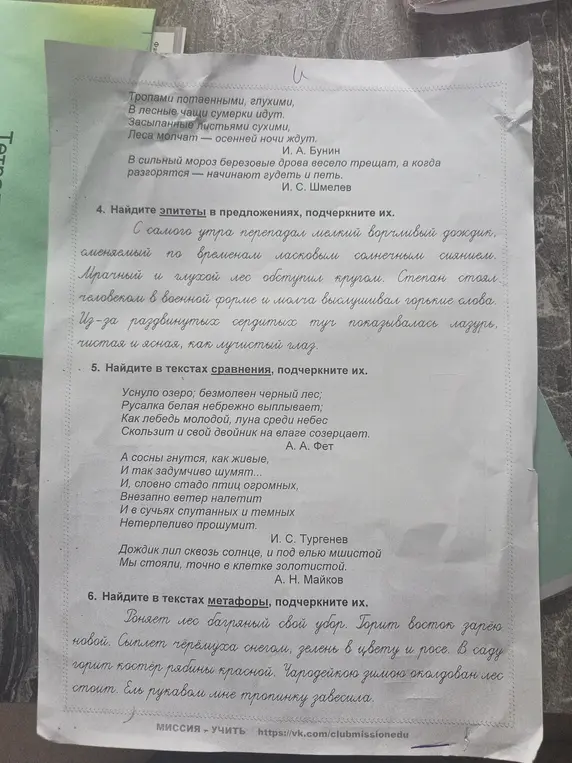 Найди эпитеты, сравнения и метафоры в текстах и подчеркни их.