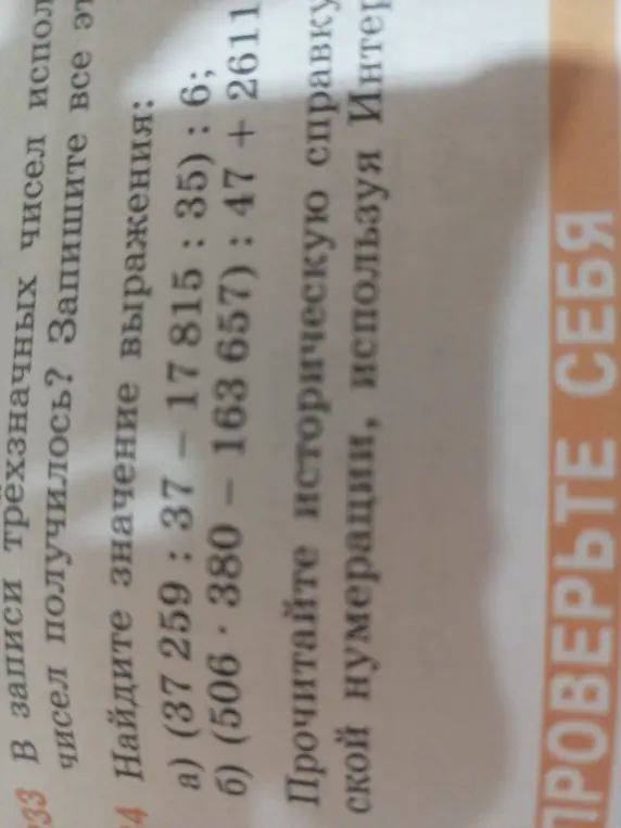 Найди значение выражения: a) (37259:37 - 17815:35) : 6