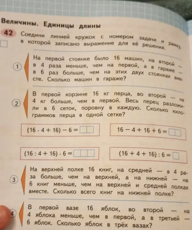 Соедини линией кружок с номером задачи и рамку, в которой записано выражение для её решения.