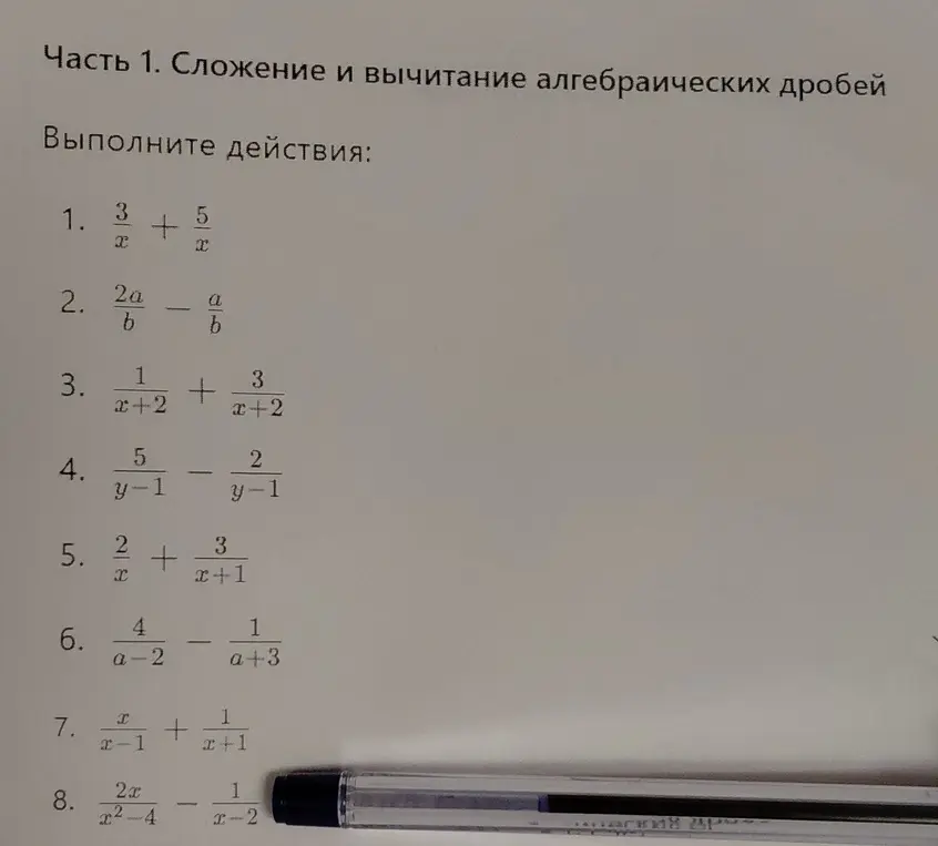 Выполни действия: 1. \frac{3}{x} + \frac{5}{x}