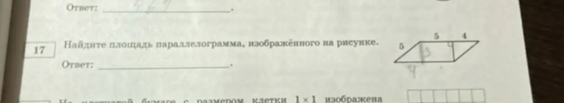 Найди площадь параллелограмма, изображённого на рисунке.