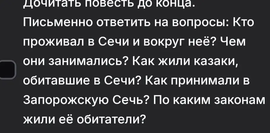 Ответь письменно на вопросы: Кто проживал в Сечи и вокруг неё, чем они занимались, как жили казаки, обитавшие в Сечи, как принимали в Запорожскую Сечь, по каким законам жили её обитатели?