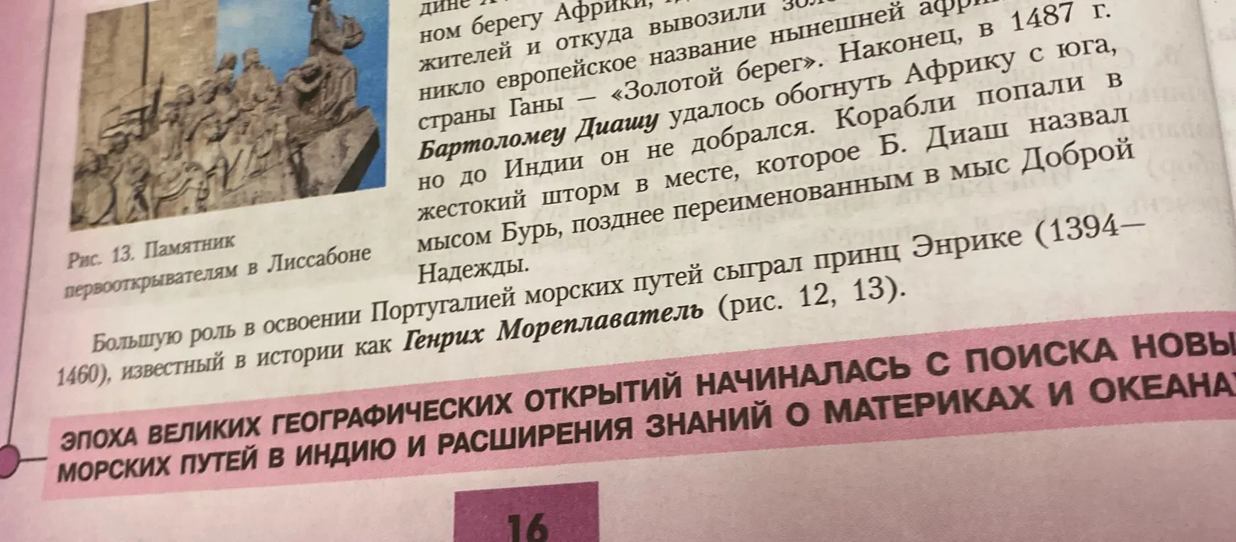 Расскажи про эпоху Великих географических открытий и португальских мореплавателей.