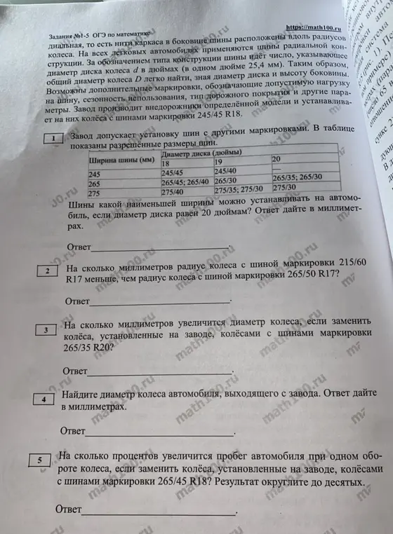 Реши задачи про шины автомобиля.