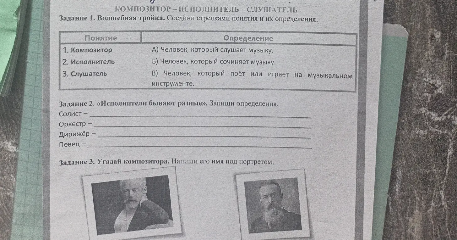 Соедини стрелками понятия и их определения, запиши определения исполнителей, угадай композиторов.