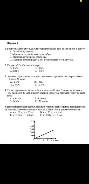 Реши задачу про туриста, который первую часть пути в 5 км прошел за 80 мин, вторую часть пути в 4 км прошел за 40 мин и найди среднюю скорость туриста на всем пути.