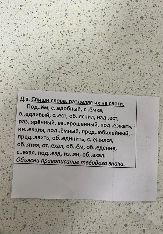 Спиши слова, разделяя их на слоги, и объясни правописание твёрдого знака.