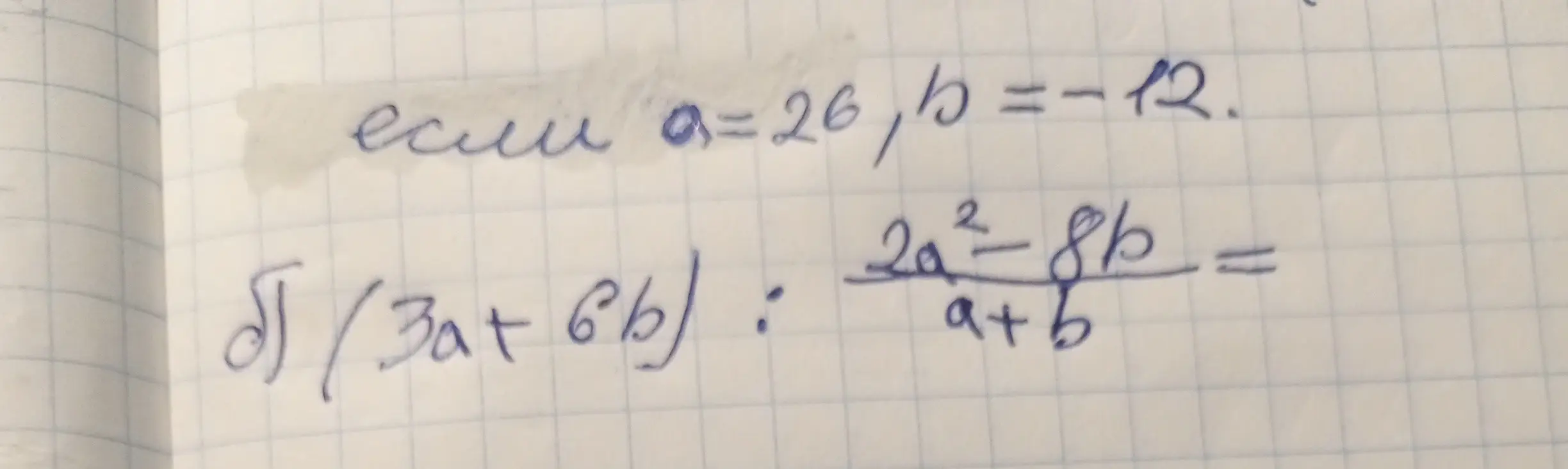 Вычисли значение выражения (3a+6b): (2a^2-8b)/(a+b), если a=26 и b=-12.