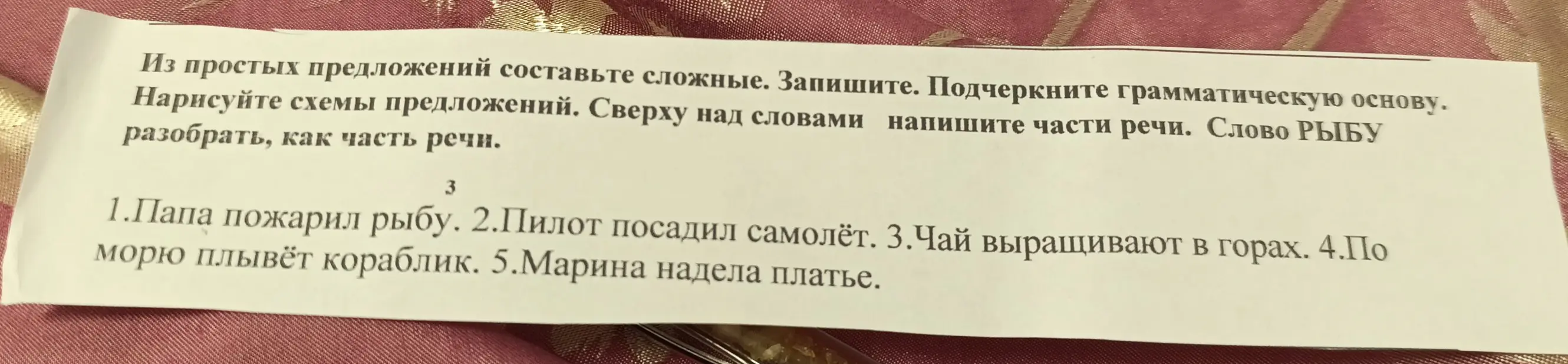 Из простых предложений составь сложные, запиши, подчеркни грамматическую основу, нарисуй схемы предложений, сверху над словами напиши части речи, слово РЫБУ разбери, как часть речи.