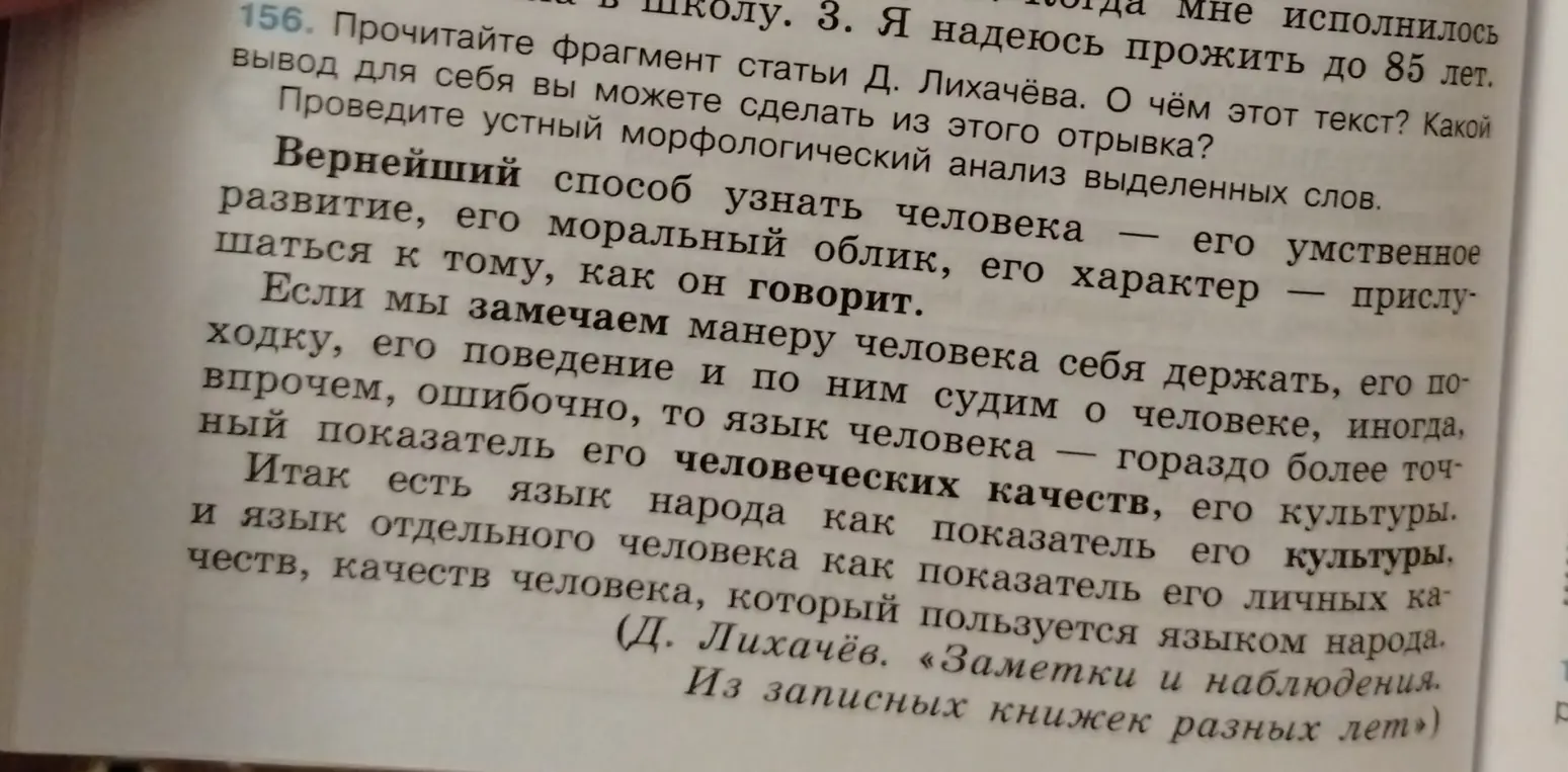 Проведи устный морфологический анализ выделенных слов: "Вернейший способ узнать человека — его умственное развитие, его моральный облик, его характер — прислушаться к тому, как он говорит".