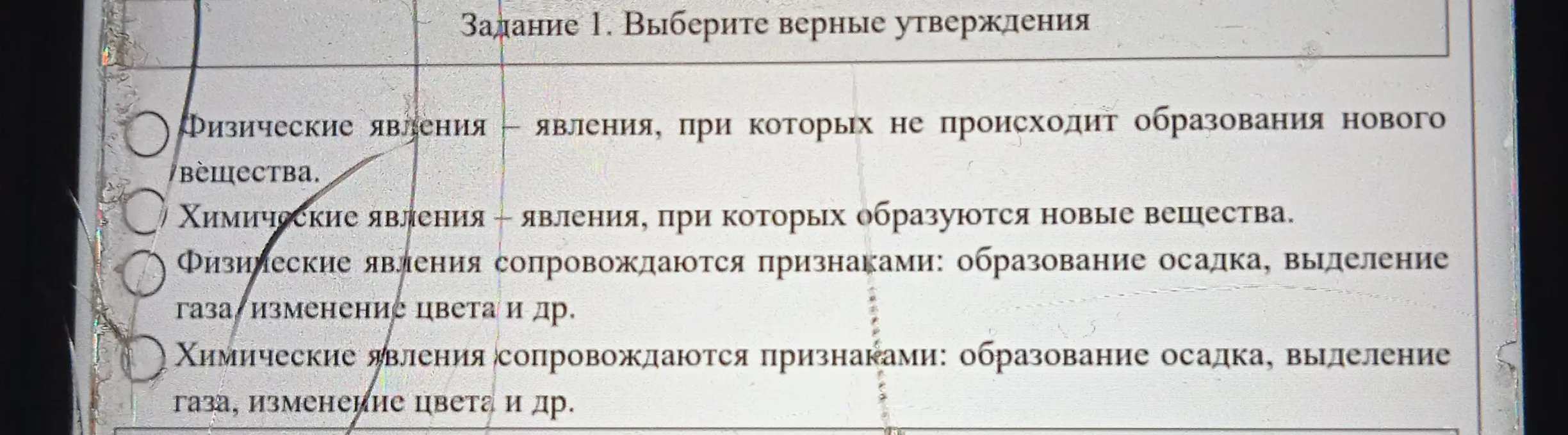 Выберите верные утверждения про физические и химические явления.