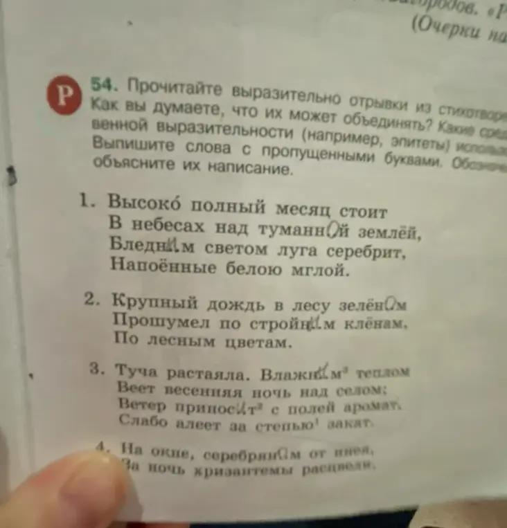 Выпиши слова с пропущенными буквами и объясни их написание.