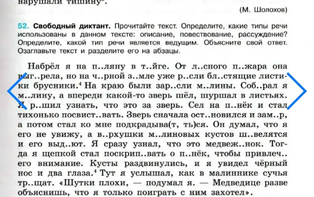 Прочитай текст, определи какие типы речи использованы, определи ведущий тип речи, озаглавь текст и раздели на абзацы.