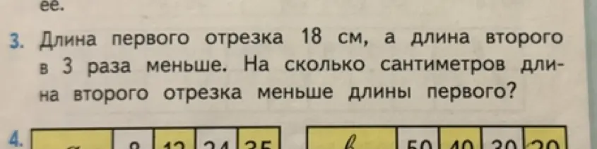 Вычисли, на сколько сантиметров длина второго отрезка меньше длины первого, если длина первого отрезка 18 см, а длина второго в 3 раза меньше.