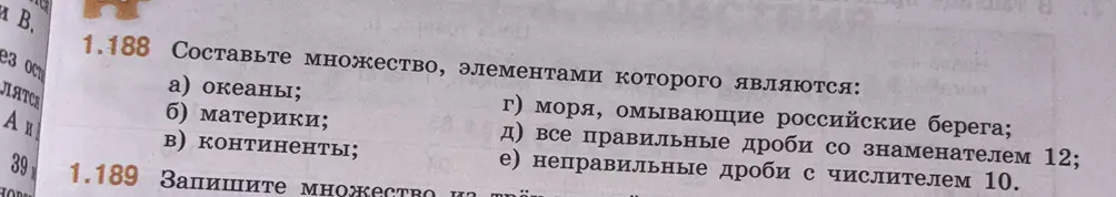 Составь множество, элементами которого являются: океаны, материки, континенты, моря, омывающие российские берега, все правильные дроби со знаменателем 12, неправильные дроби с числителем 10.