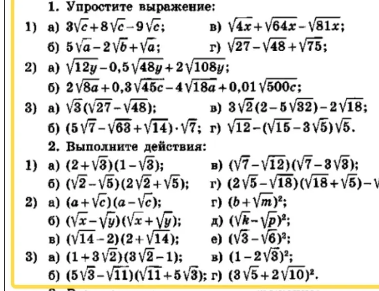 Упрости выражения и выполни действия.