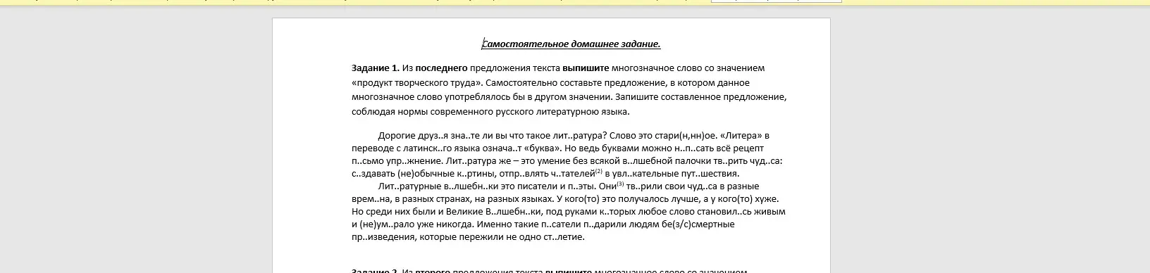 Из последнего предложения текста выпиши многозначное слово со значением «продукт творческого труда» и составь предложение, в котором данное слово употреблялось бы в другом значении.