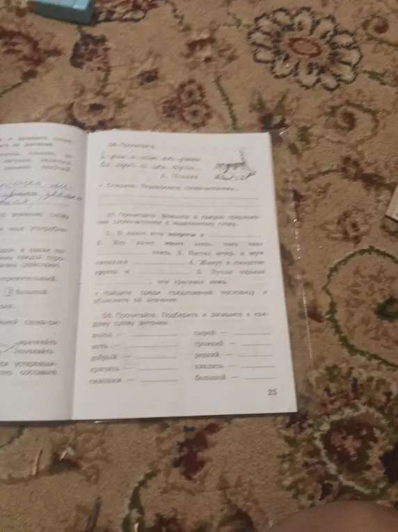 Прочитай и подбери антонимы к словам.