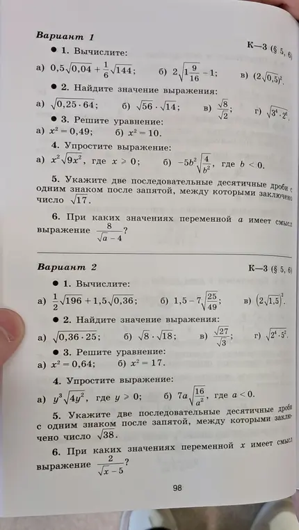 Вычисли, найди значение выражения, реши уравнение, упрости выражение и укажи две последовательные десятичные дроби из вариантов 1 и 2