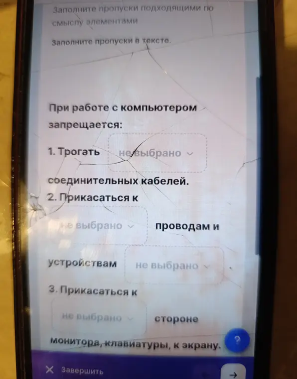 Заполни пропуски в тексте о правилах работы с компьютером.