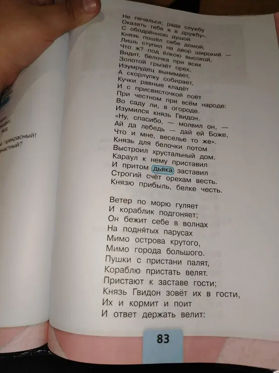 Найди слово полетел.
