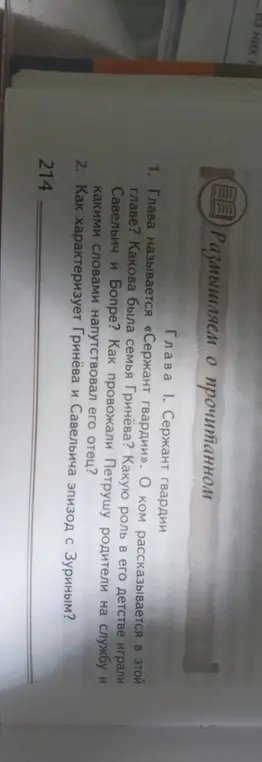 Ответь на вопросы по главе "Сержант гвардии" по произведению.