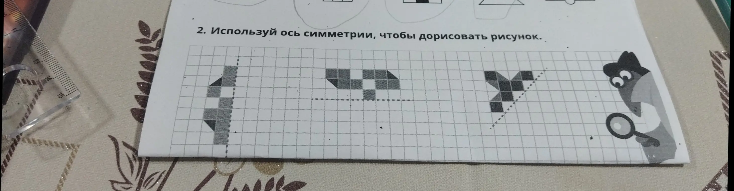 Используй ось симметрии, чтобы дорисовать рисунок.