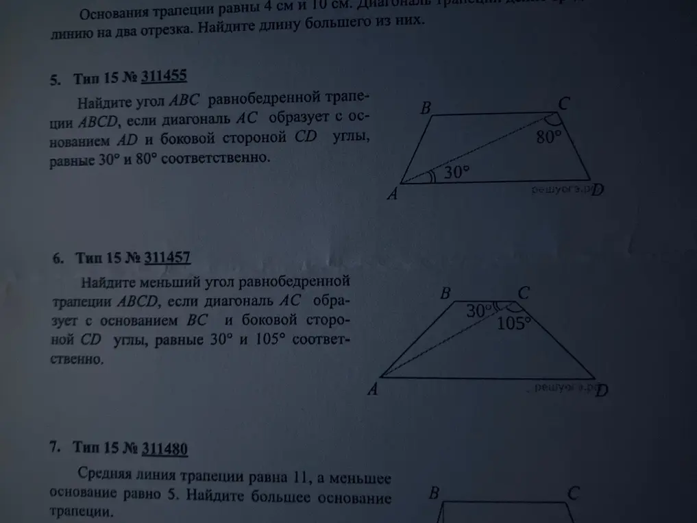Найди угол ABC равнобедренной трапеции ABCD, если диагональ AC образует с основанием AD и боковой стороной CD углы, равные 30° и 80° соответственно; найди меньший угол равнобедренной трапеции ABCD, если диагональ AC образует с основанием BC и боковой стороной CD углы, равные 30° и 105° соответственно; средняя линия трапеции равна 11, а меньшее основание равно 5. Найди большее основание трапеции.