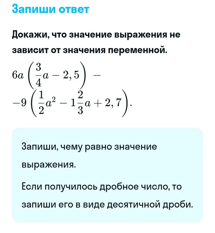 Докажи, что значение выражения не зависит от значения переменной.