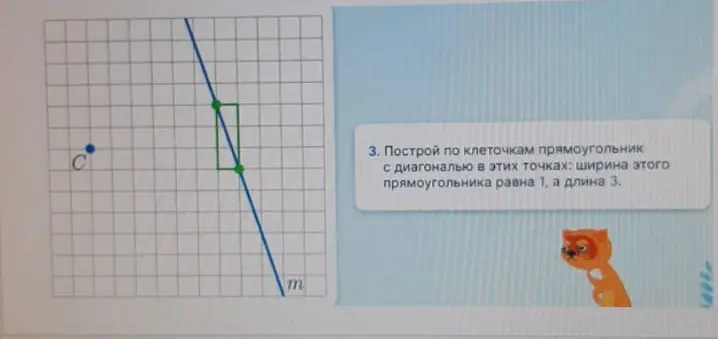 Построй по клеточкам прямоугольник с диагональю в этих точках, если ширина этого прямоугольника равна 1, а длина 3.