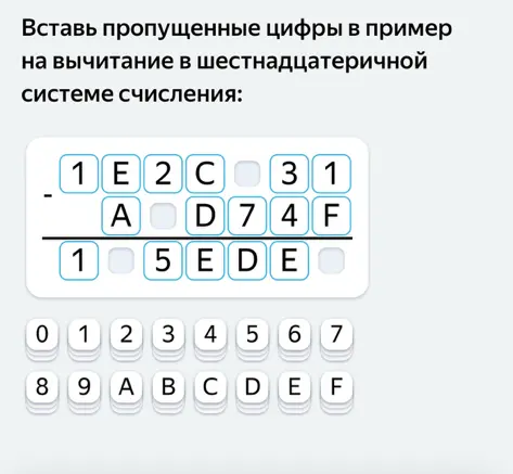 Вставь пропущенные цифры в примере на вычитание в шестнадцатеричной системе счисления.