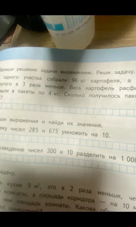 Запиши решение задачи выражением и реши задачу. Найди сумму чисел 285 и 675 и умножь на 10. Найди произведение чисел 300 и 10 и раздели на 1000. Реши задачу про площадь помещений.