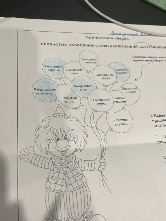 Закрась шары, где есть причастный оборот