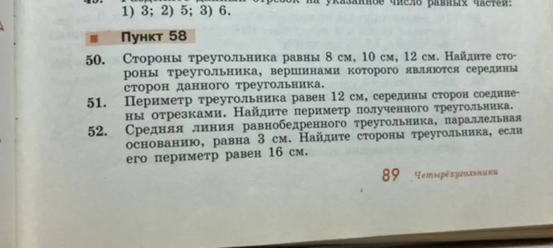 Найди стороны треугольников в задачах 50-52