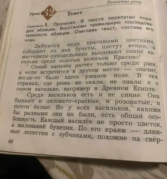 Восстанови правильную последовательность абзацев в тексте, озаглавь текст, составь его план.