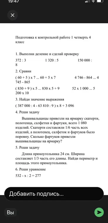 Выполни деление и сделай проверку, сравни выражения, найди значение выражения, реши задачу про скатерти и прямоугольник, реши уравнение.