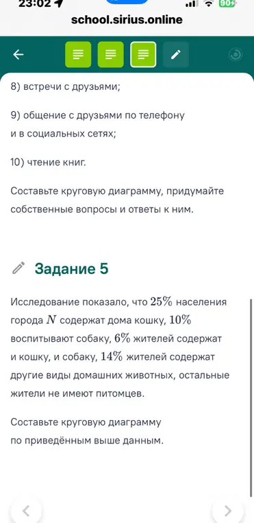 Составь круговую диаграмму по данным о домашних животных.