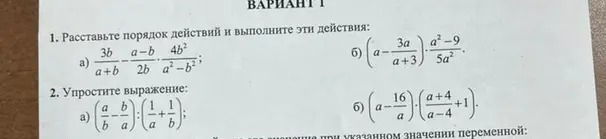 Расставь порядок действий и выполни действия: упрости выражения.